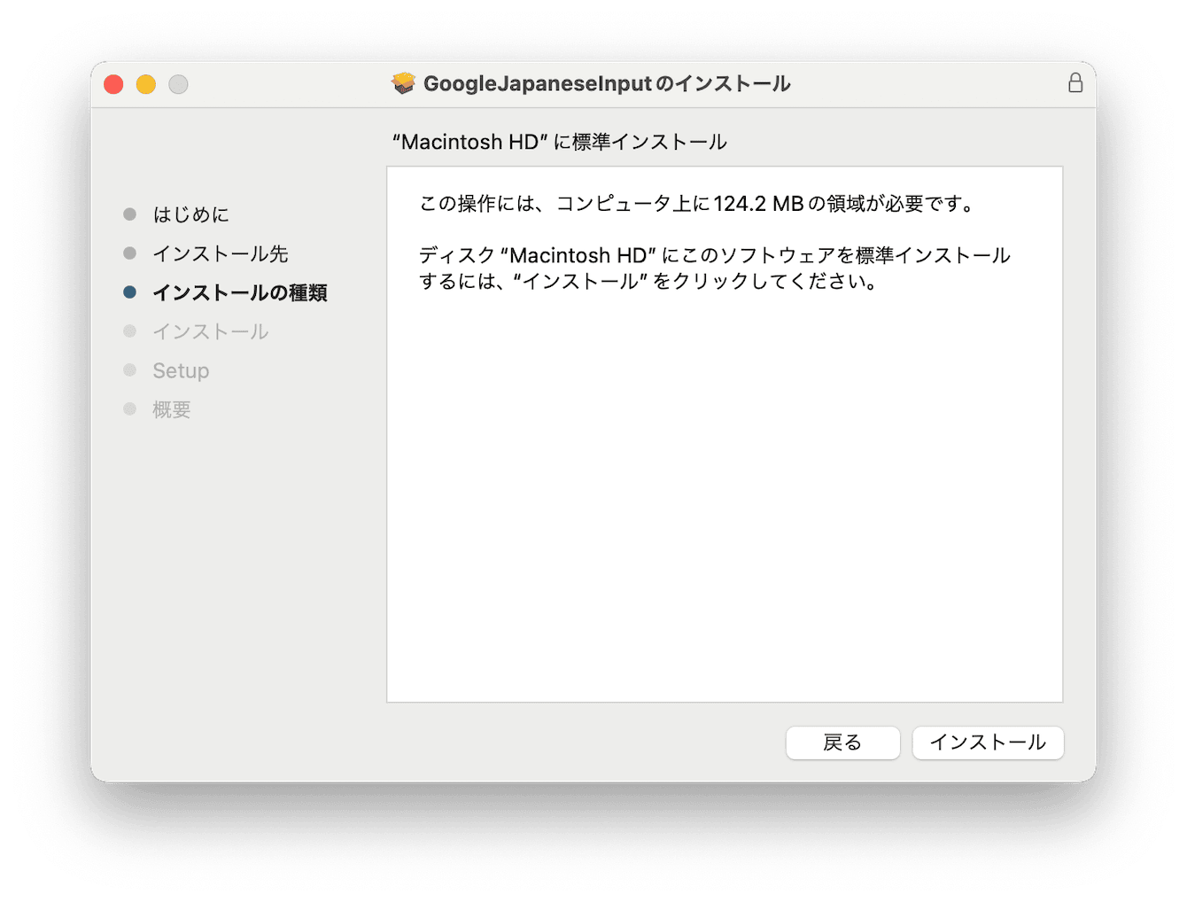 Google日本語入力のインストール１